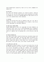 매실의 특징과 효능 및 영양성분 (식품학) 7페이지