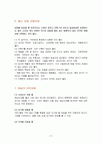 매실의 특징과 효능 및 영양성분 (식품학) 8페이지