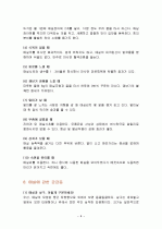 매실의 특징과 효능 및 영양성분 (식품학) 9페이지
