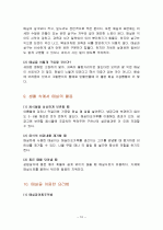 매실의 특징과 효능 및 영양성분 (식품학) 10페이지