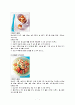 매실의 특징과 효능 및 영양성분 (식품학) 11페이지