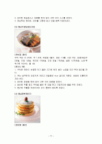 매실의 특징과 효능 및 영양성분 (식품학) 12페이지