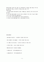 매실의 특징과 효능 및 영양성분 (식품학) 13페이지
