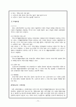 ★국민기초생활보장법의 개요와 개선방안★ 15페이지