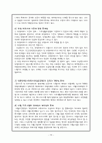 ★국민기초생활보장법의 개요와 개선방안★ 18페이지