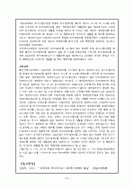 ★국민기초생활보장법의 개요와 개선방안★ 21페이지