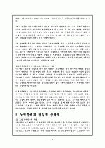 노인문제의 실상 3페이지