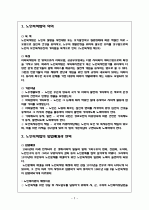 노인복지법 2페이지