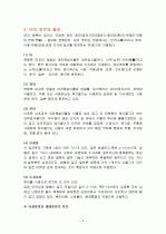 마의 특징과 효능 및 영양성분 (식품학) 4페이지