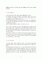 마의 특징과 효능 및 영양성분 (식품학) 5페이지