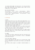 마의 특징과 효능 및 영양성분 (식품학) 6페이지