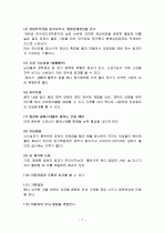 마의 특징과 효능 및 영양성분 (식품학) 7페이지
