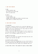 마의 특징과 효능 및 영양성분 (식품학) 8페이지