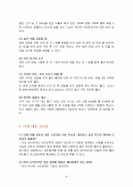 마의 특징과 효능 및 영양성분 (식품학) 9페이지