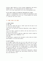 마의 특징과 효능 및 영양성분 (식품학) 10페이지