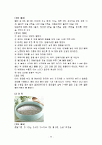 마의 특징과 효능 및 영양성분 (식품학) 12페이지