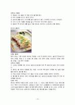 마의 특징과 효능 및 영양성분 (식품학) 13페이지