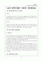★모-부복지법의 개요와 개선방안★ 3페이지