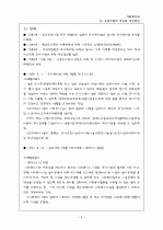 ★모-부복지법의 개요와 개선방안★ 4페이지