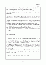 ★모-부복지법의 개요와 개선방안★ 5페이지