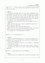 ★모-부복지법의 개요와 개선방안★ 6페이지