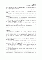 ★모-부복지법의 개요와 개선방안★ 7페이지