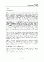 ★모-부복지법의 개요와 개선방안★ 16페이지