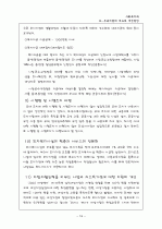 ★모-부복지법의 개요와 개선방안★ 19페이지