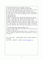 북한의 사회복지제도 9페이지