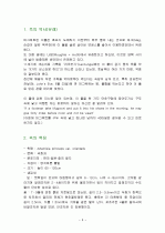 쑥의 특징과 효능 및 영양성분 (식품학) 3페이지