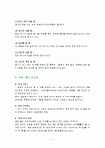 쑥의 특징과 효능 및 영양성분 (식품학) 11페이지