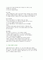쑥의 특징과 효능 및 영양성분 (식품학) 13페이지