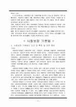 사회보장법&사회보장 기본법 3페이지