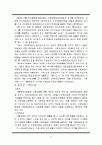 사회보장법&사회보장 기본법 5페이지