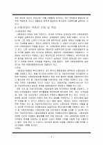 사회보장법&사회보장 기본법 6페이지