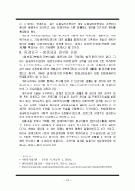 사회보장법&사회보장 기본법 13페이지