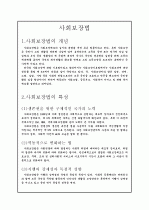 사회보장법 3페이지