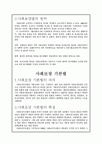 사회보장법 4페이지