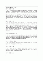 사회보장법 12페이지