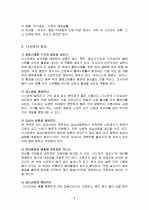 다시마의 특징과 효능 및 영양성분 (식품학) 5페이지
