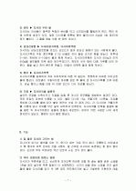 다시마의 특징과 효능 및 영양성분 (식품학) 7페이지