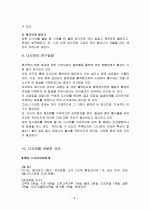 다시마의 특징과 효능 및 영양성분 (식품학) 8페이지