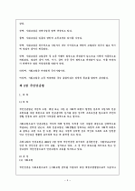 ◆사회보험제도와 국민연금법◆ 4페이지