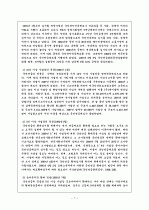 ◆사회보험제도와 국민연금법◆ 7페이지