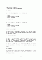 ◆사회보험제도와 국민연금법◆ 11페이지