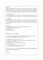 ◆사회보험제도와 국민연금법◆ 13페이지