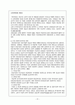 ◆사회보험제도와 국민연금법◆ 20페이지