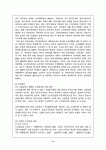 ◆사회보험제도와 국민연금법◆ 26페이지
