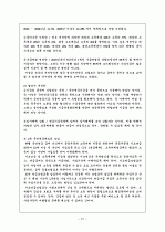 ◆사회보험제도와 국민연금법◆ 27페이지