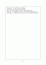 ◆사회보험제도와 국민연금법◆ 29페이지